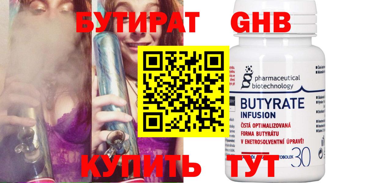 БУТИРАТ Butirat Россошь