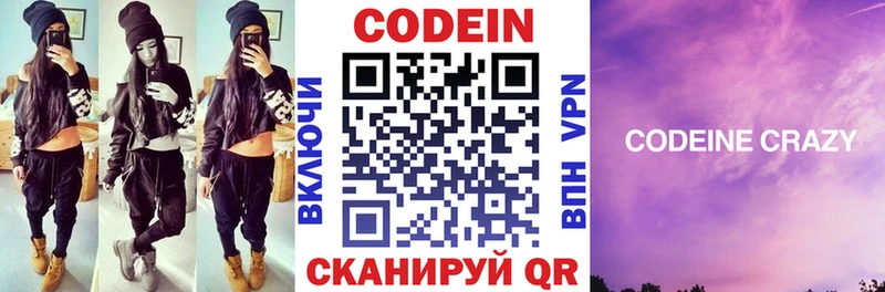Кодеиновый сироп Lean Purple Drank  где можно купить наркотик  МЕГА зеркало  Россошь 