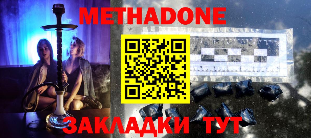 Россошь  МЕТАДОН кристалл  МЕГА   Вход с VPN 