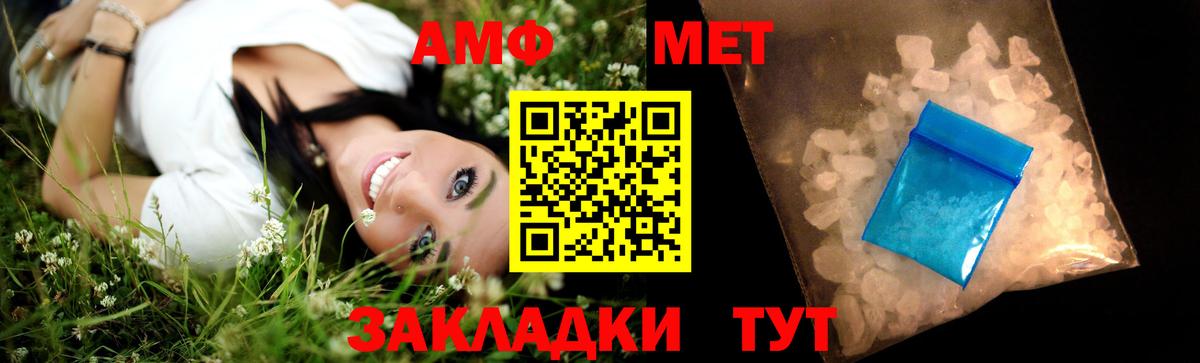 МЕТАМФЕТАМИН кристалл Россошь